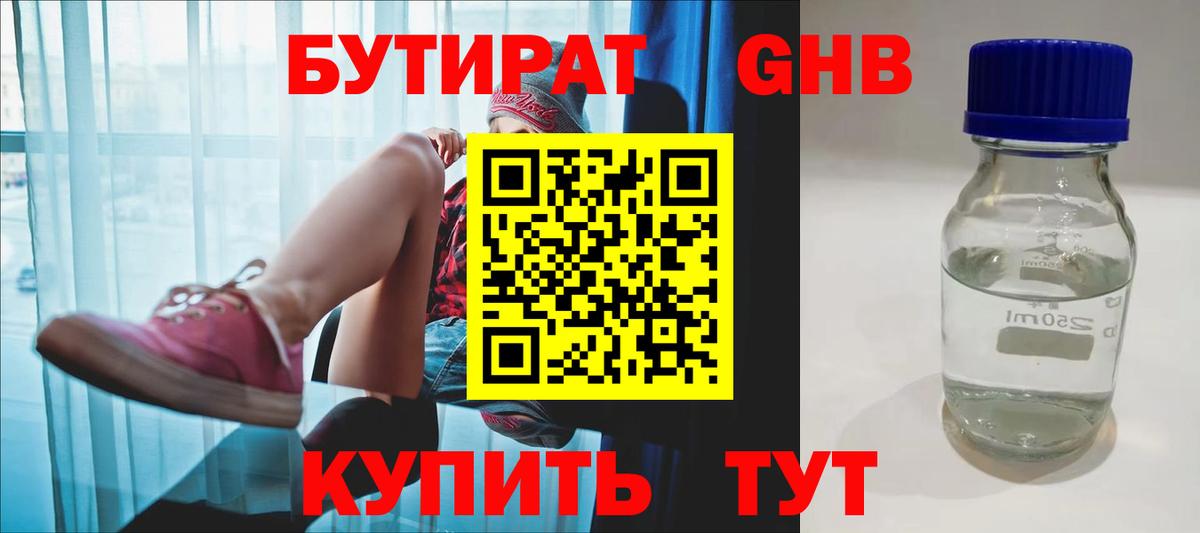 БУТИРАТ оксана Новороссийск