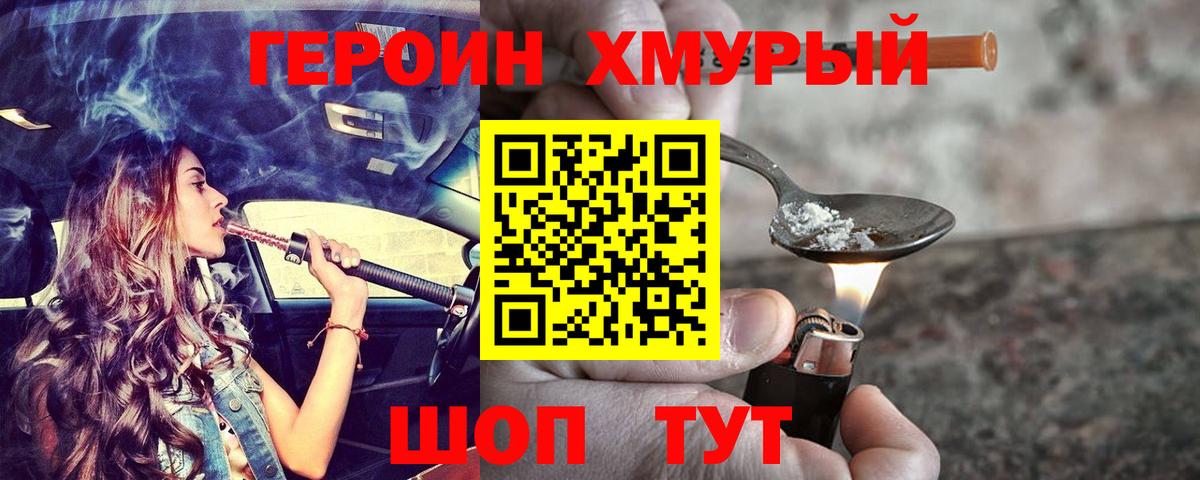 ГЕРОИН герыч  Вход с VPN  Новороссийск 