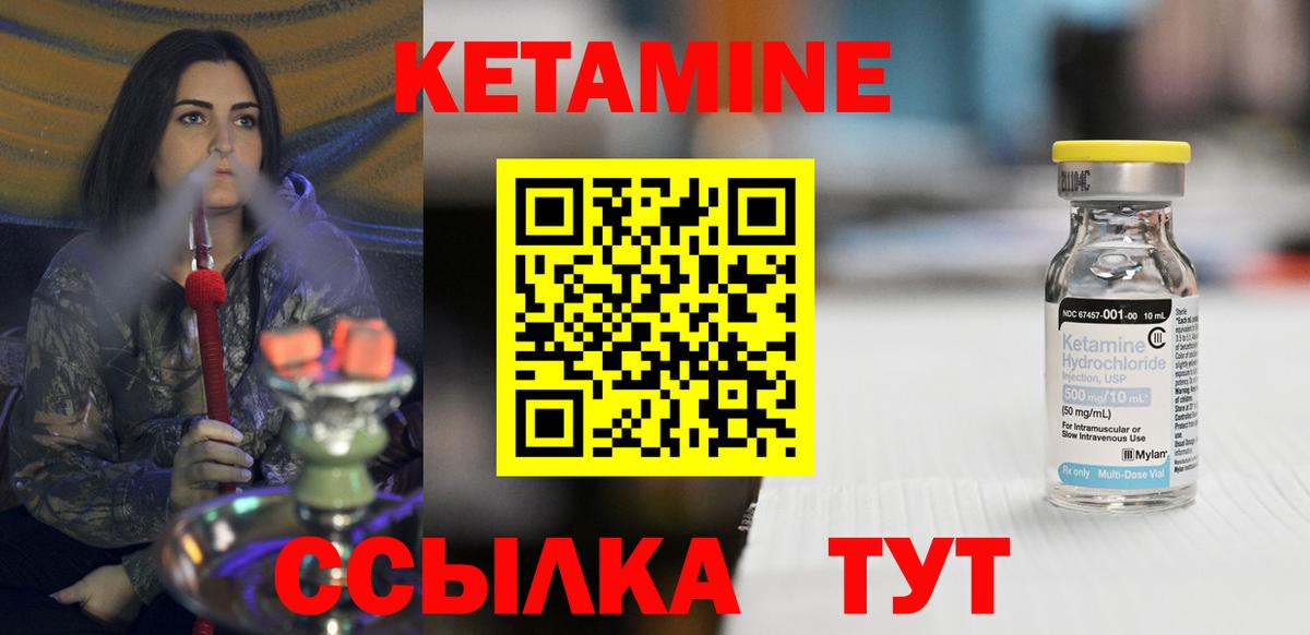 Кетамин VHQ Новороссийск
