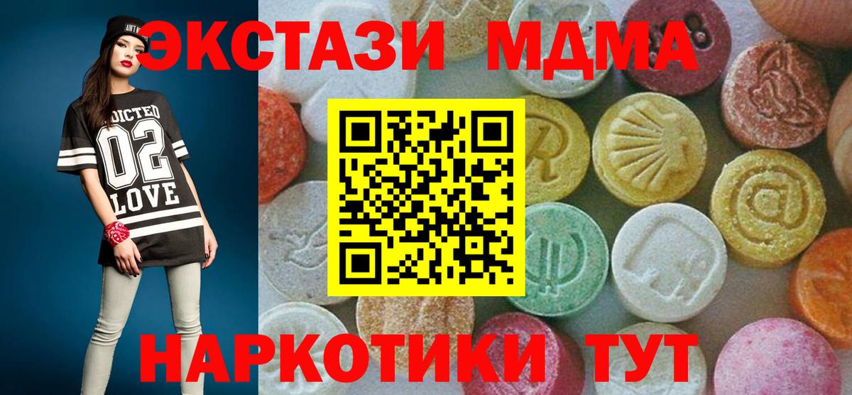 MDMA кристаллы  Вход с VPN  МДМА  Новороссийск 