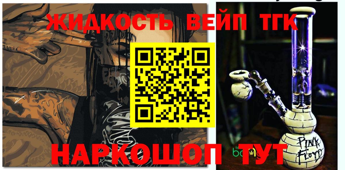 ТГК вейп с тгк Новороссийск